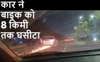 The speeding car dragged the bike for 8 kilometers