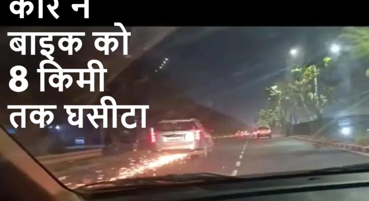 The speeding car dragged the bike for 8 kilometers