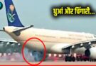 Two international flights coming to India had to return mid-way, sparks came out of the plane during landing in Lucknow