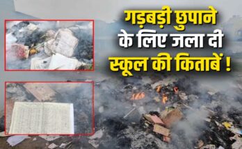 Uproar over burning of documents in a government school, officials ordered an investigation