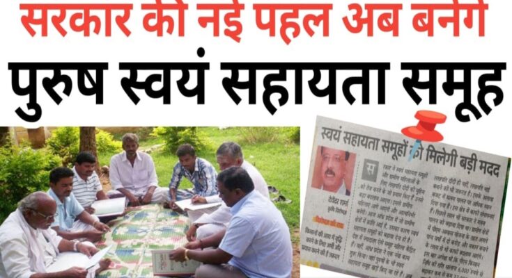 Now men will also form self-help groups, pilot project started in Raipur Municipal Corporation