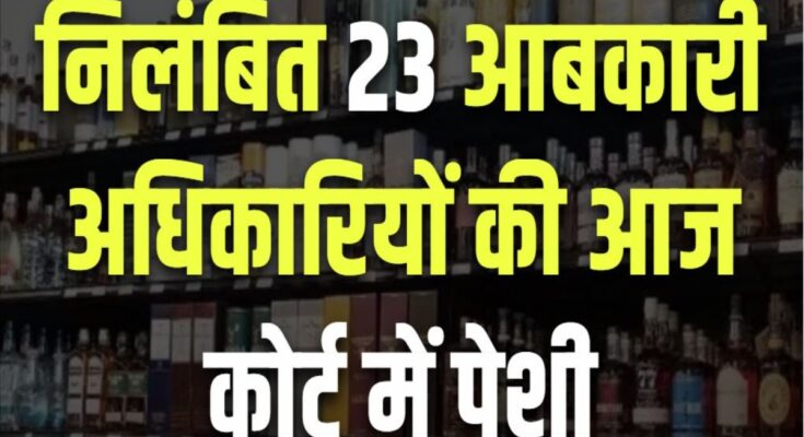 Liquor scam: Hearing on anticipatory bail plea of 23 suspended excise officers today