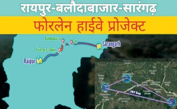 Raipur to Sarangarh highway construction: Collector imposed ban on purchase and sale of land