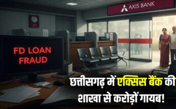 Fraud of crores in Axis Bank Dongargarh: Officer absconded after withdrawing money from FD