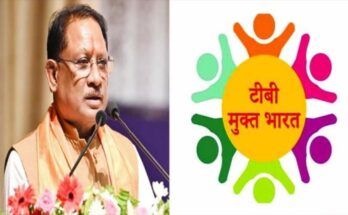 Chhattisgarh's big achievement in TB eradication, 4106 Gram Panchayats declared TB free