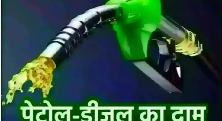 पेट्रोल डीजल के दाम, 14 जुलाई 2025 पेट्रोल रेट, तेल की कीमतें भारत,Petrol Diesel Prices, 14 July 2025 Petrol Rate, Oil Prices India, Today's Petrol Rate Delhi, Today's Diesel Rate Mumbai, IOCL BPCL HPCL Rate आज का पेट्रोल रेट दिल्ली, आज का डीजल रेट मुंबई, IOCL BPCL HPCL रेट,