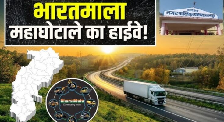 Bharatmala Project: Delay in investigation of scam officers
