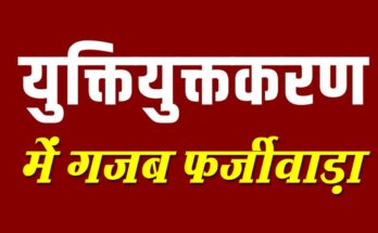 युक्तियुक्तकरण, प्रशासनिक कार्रवाई, BEO विनोद पैंकरा, शिक्षक तैनाती गड़बड़ी, Rationalization, Administrative action, BEO Vinod Pankra, Teacher deployment irregularities, Jashpur Collector, Education department reshuffle, जशपुर कलेक्टर, शिक्षा विभाग फेरबदल,