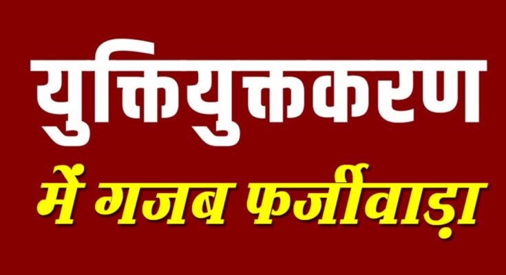 युक्तियुक्तकरण, प्रशासनिक कार्रवाई, BEO विनोद पैंकरा, शिक्षक तैनाती गड़बड़ी, Rationalization, Administrative action, BEO Vinod Pankra, Teacher deployment irregularities, Jashpur Collector, Education department reshuffle, जशपुर कलेक्टर, शिक्षा विभाग फेरबदल,