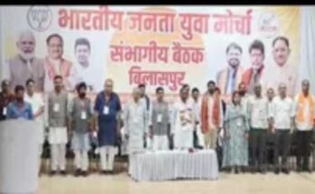 BJYM meeting, Bilaspur division, Rahul Tikriha, youth workers, organization expansion, booth level activism, BJP policies, Pawan Sai, Tokhan Sahu, Dharamlal Kaushik, Dharamjeet Singh, Bhupendra Savanni, youth front program, youth participation,