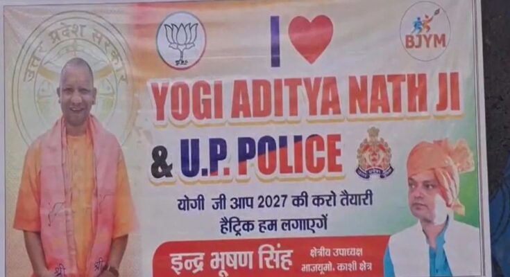 Varanasi postering, I Love UP Police, I Love Yogi Adityanath, BJYM Kashi region, Indra Bhushan Singh, Yogi 2027 election preparation, I Love Bulldozer poster, Lucknow postering, UP election campaign, Yogi Adityanath support,