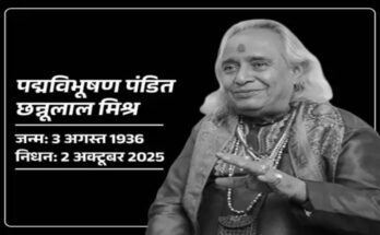 Pandit Chhannulal Mishra, Padma Vibhushan, classical singer, Mirzapur, Kashi, Manikarnika Ghat, Namrata Mishra, 2014 Lok Sabha elections, Narendra Modi, ARDS, Azamgarh, Gudai Maharaj, Badri Prasad Mishra, Ustad Abdul Ghani Khan, Thakur Jaidev Singh,