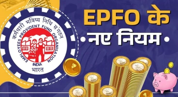 EPFO, PF withdrawal, new rules, 100 percent withdrawal, retirement fund, partial withdrawal, compound interest, 8.25 percent interest, eligibility conditions, unemployment, education withdrawal, marriage withdrawal, Rajni Tandle, Kunal Kabra,