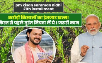 PM Kisan, 21st Installment, e-KYC, Payment Update, Farmer Benefit, DBT Transfer, Aadhaar Verification, CSC Center, IPPB, Kisan Portal, Scheme Eligibility, Bank Account Link, Government Scheme,