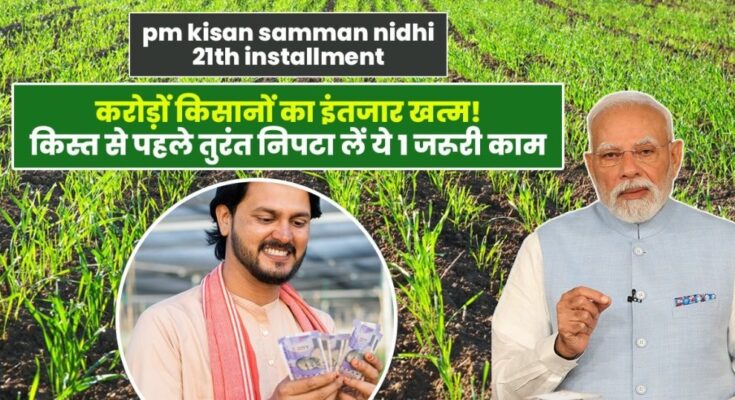 PM Kisan, 21st Installment, e-KYC, Payment Update, Farmer Benefit, DBT Transfer, Aadhaar Verification, CSC Center, IPPB, Kisan Portal, Scheme Eligibility, Bank Account Link, Government Scheme,