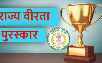 Chhattisgarh Veerta Award 2025, State Bravery Award, Children Courage, Brave Kids, Application Deadline December 20, Cash Prize 25000, Certificate of Merit, Child Development, Mahila & Bal Vikas Vibhag, Raipur Office, Brave Act Recognition, Courageous Children, Youth Inspiration, Child Achievement Award, District Program Officer, Safety and Heroism