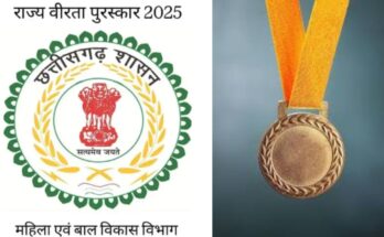 राज्य स्तरीय वीरता पुरस्कार