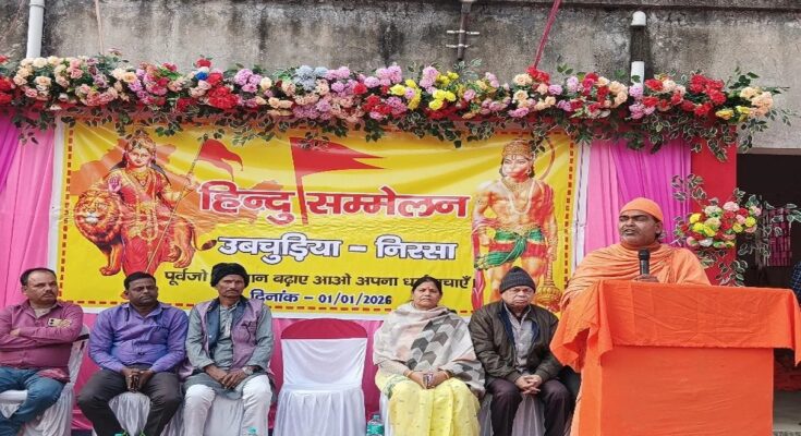 Sanatan Ghar Wapsi Foundation, Hindu Ghar Wapsi Campaign, Hindu Legal Cell India, Religious Conversion News, Dhanbad News Today, Nirsa News, Hindu Conference Jharkhand, Swami Uday Maharaj Statement, Ghar Wapsi Movement India, Hindu Rights Organization,