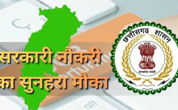 CG Government Job 2026, Chhattisgarh Government Jobs, CG Vyapam Recruitment 2026, CG Job Vacancy, CG TET 2026, Teacher Recruitment Chhattisgarh, CG Police Recruitment, CG Health Department Jobs, CG Vyapam Exam Calendar, Government Jobs in Chhattisgarh,