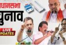 Assembly Election 2026 Highlights: बंगाल-तमिलनाडु में थमा प्रचार, 23 अप्रैल को वोटिंग; खरगे के बयान पर EC में शिकायत