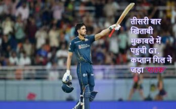 Gill's Century Propels Gujarat to Final; Rajasthan Defeated by 7 Wickets; GT Reaches Title Clash for the Third Time