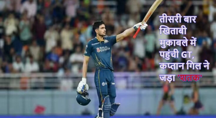 Gill's Century Propels Gujarat to Final; Rajasthan Defeated by 7 Wickets; GT Reaches Title Clash for the Third Time