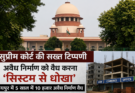In Raipur, 10,000 people carried out illegal construction over five years; the Supreme Court termed it a "fraud."